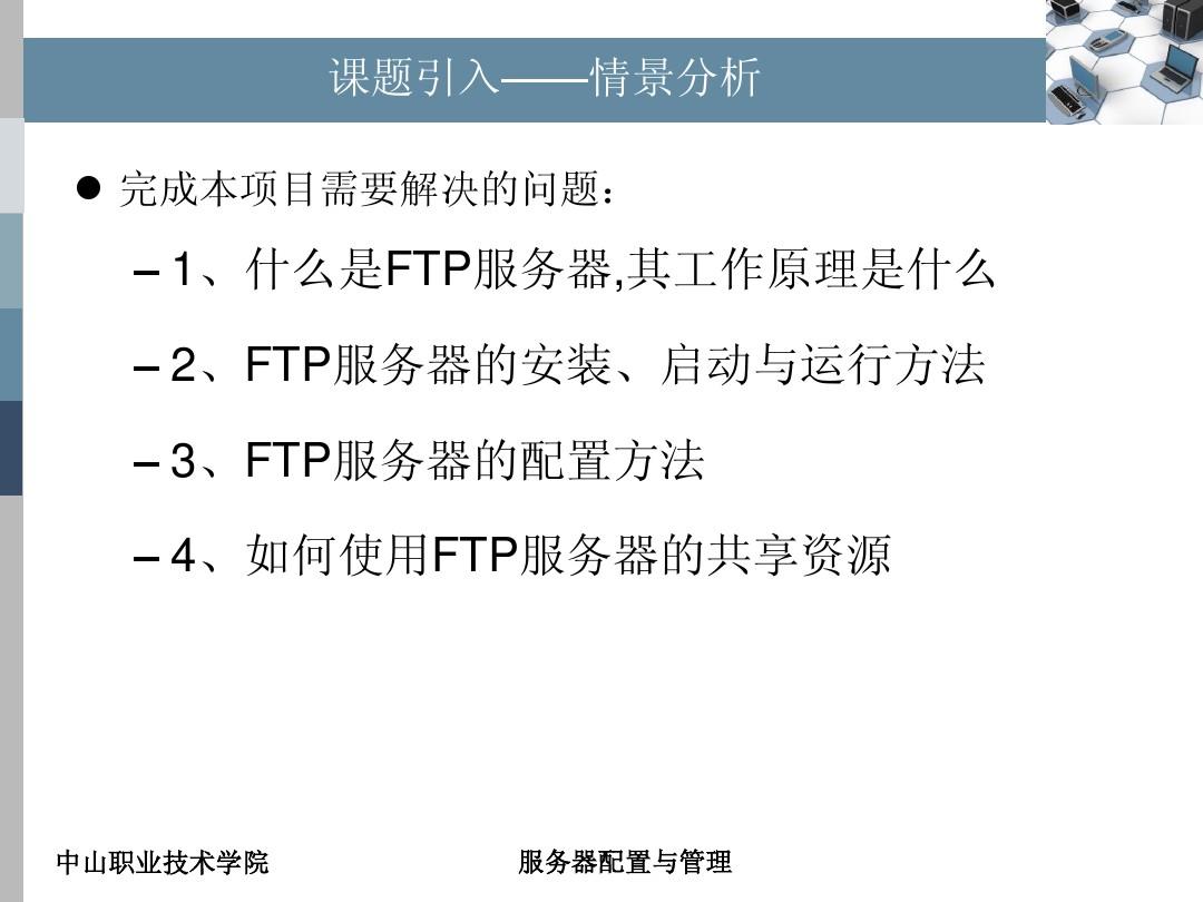 linux管理与维护——ftp服务器