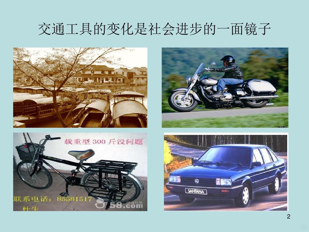 中国交通发展状况PPT课件