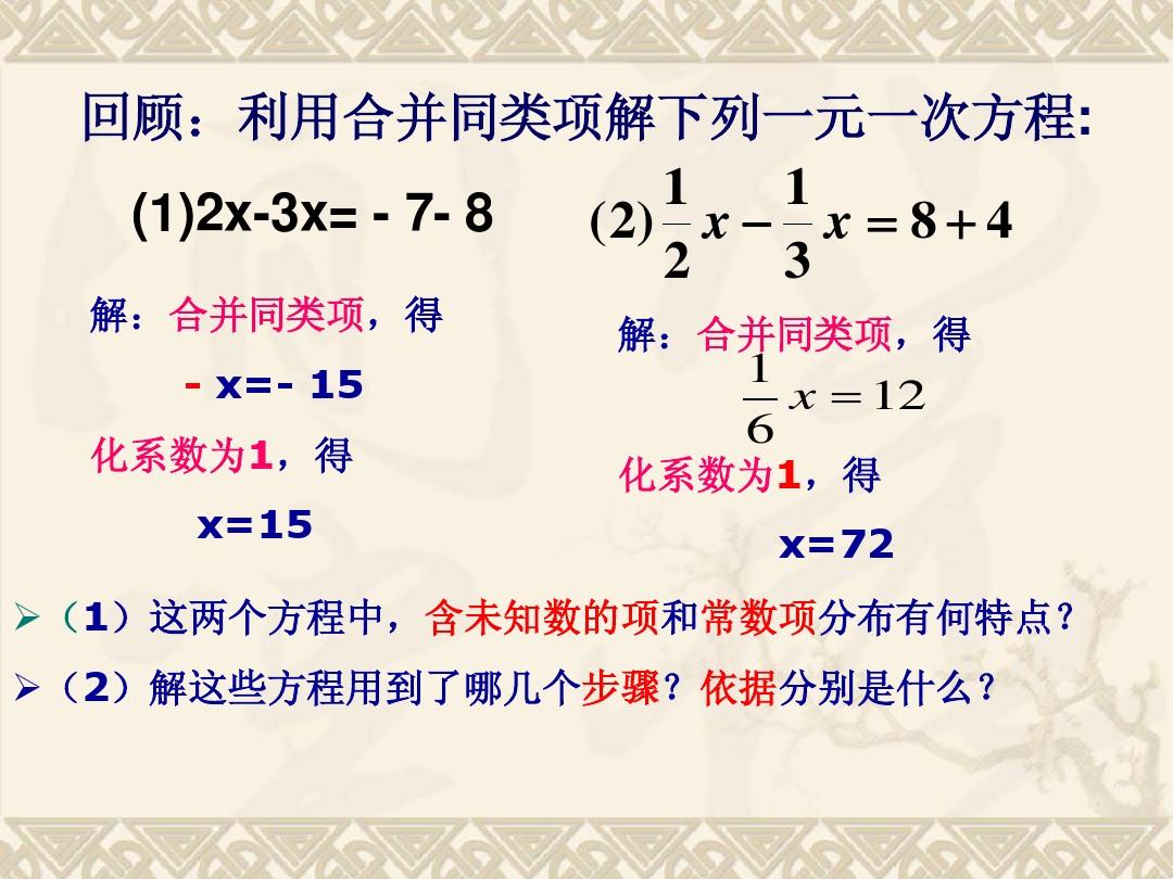 【七年级数学上册优质课件】3.2.2解一元一次方程(一)——移项(第1课时)课件ppt