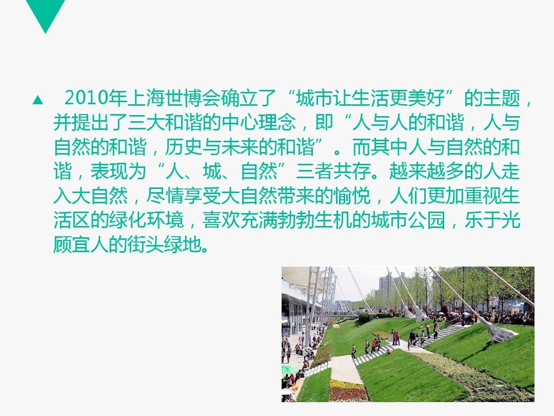 上海世博园景观分析