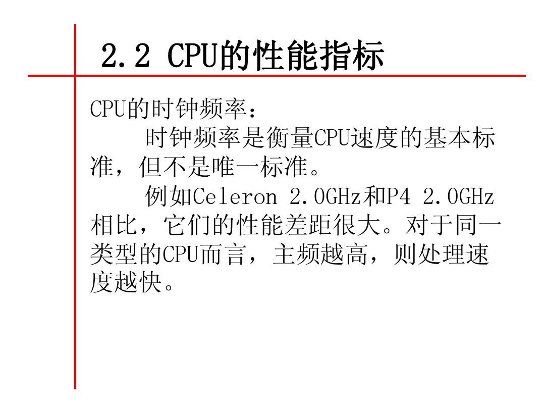 CPU的性能指标