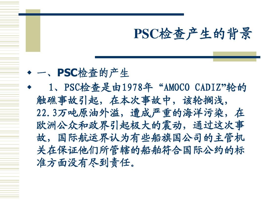 PSC教案