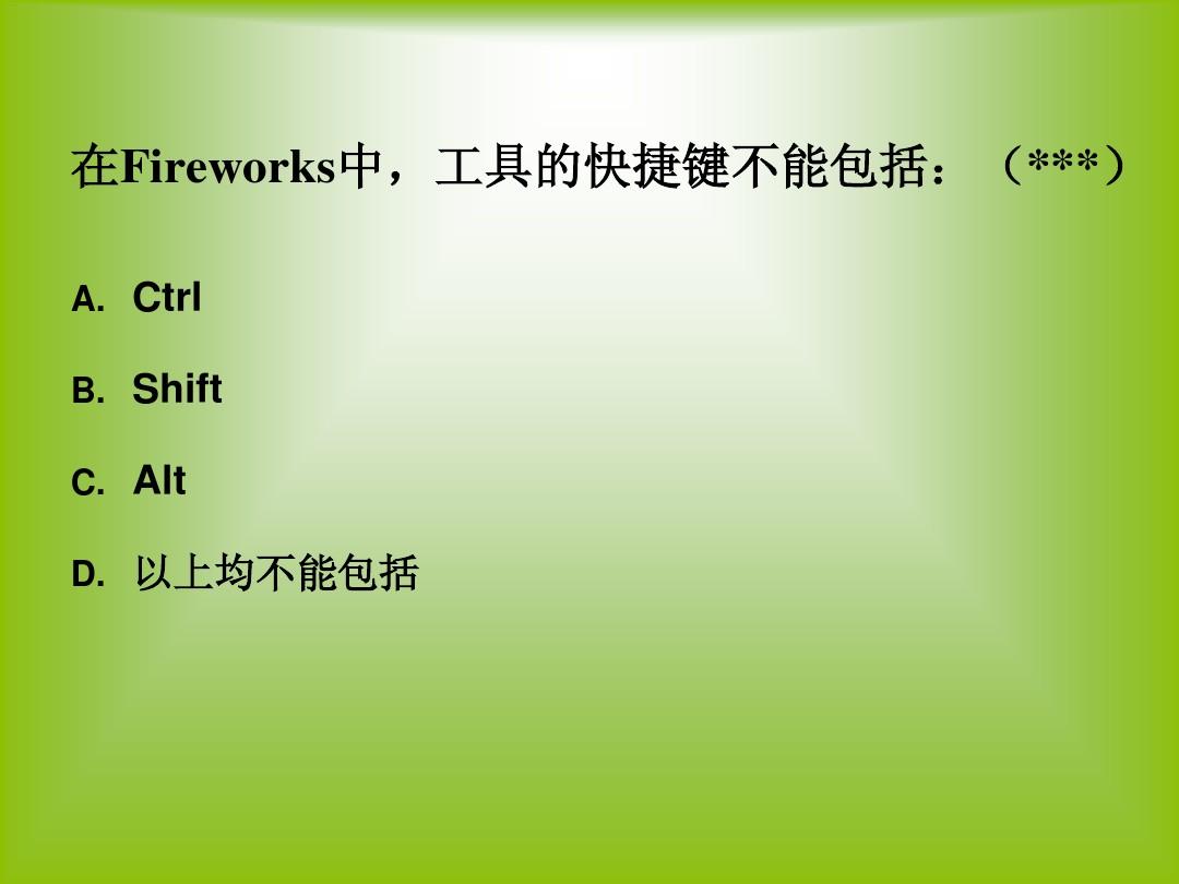 CIW Fireworks 1网页三剑客全真题库题