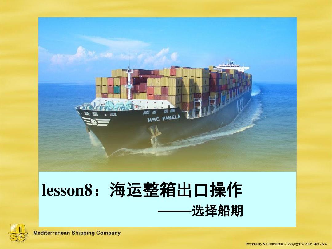 Lesson8选择船期报价 国际货运代理实务课件