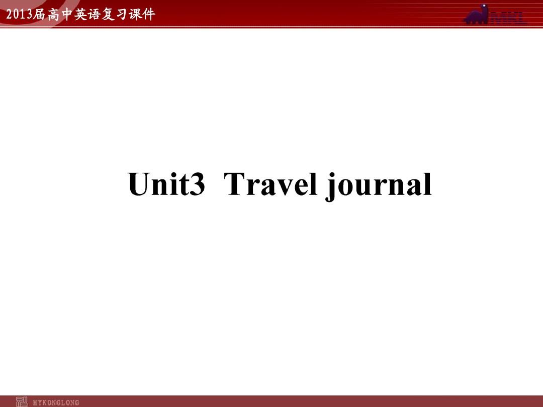 人教版高中英语必修1Unit 3 Travel journal(新人教版必修1)