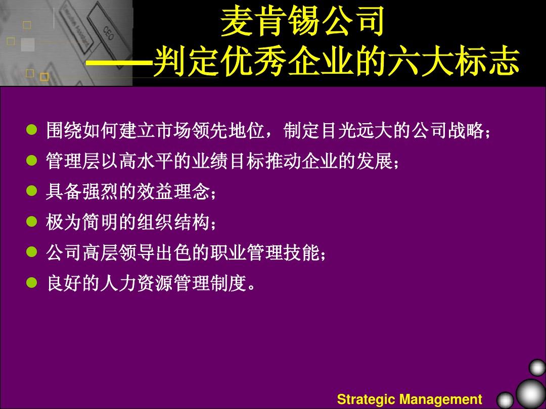 第九章 战略实施(企业战略管理整套教学讲义)
