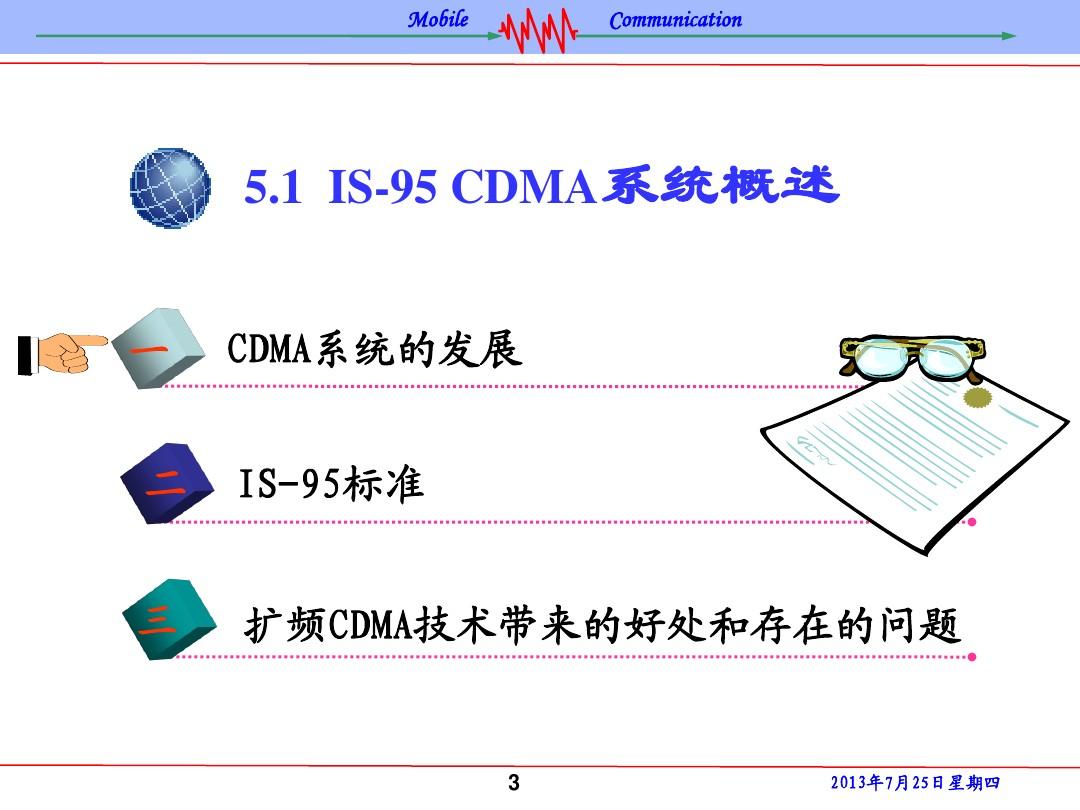 第5章IS-95 CDMA和cdma2000-1x系统(模板)