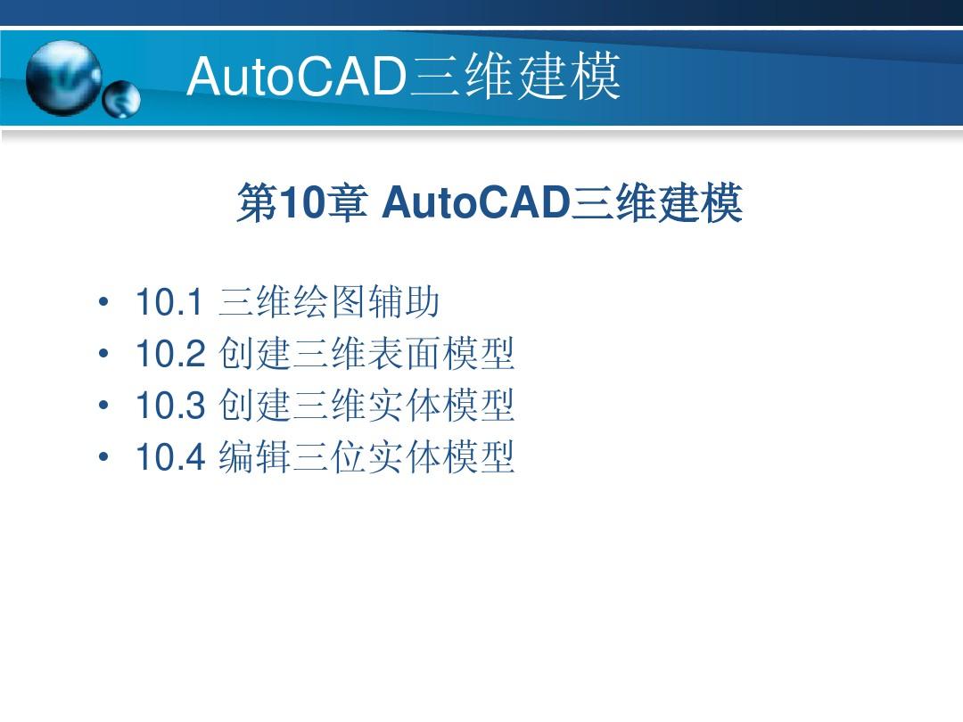 CAD三维教程