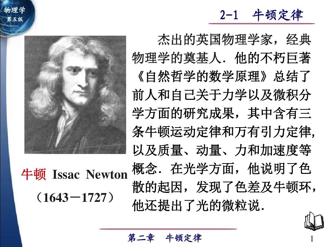 牛顿定律
