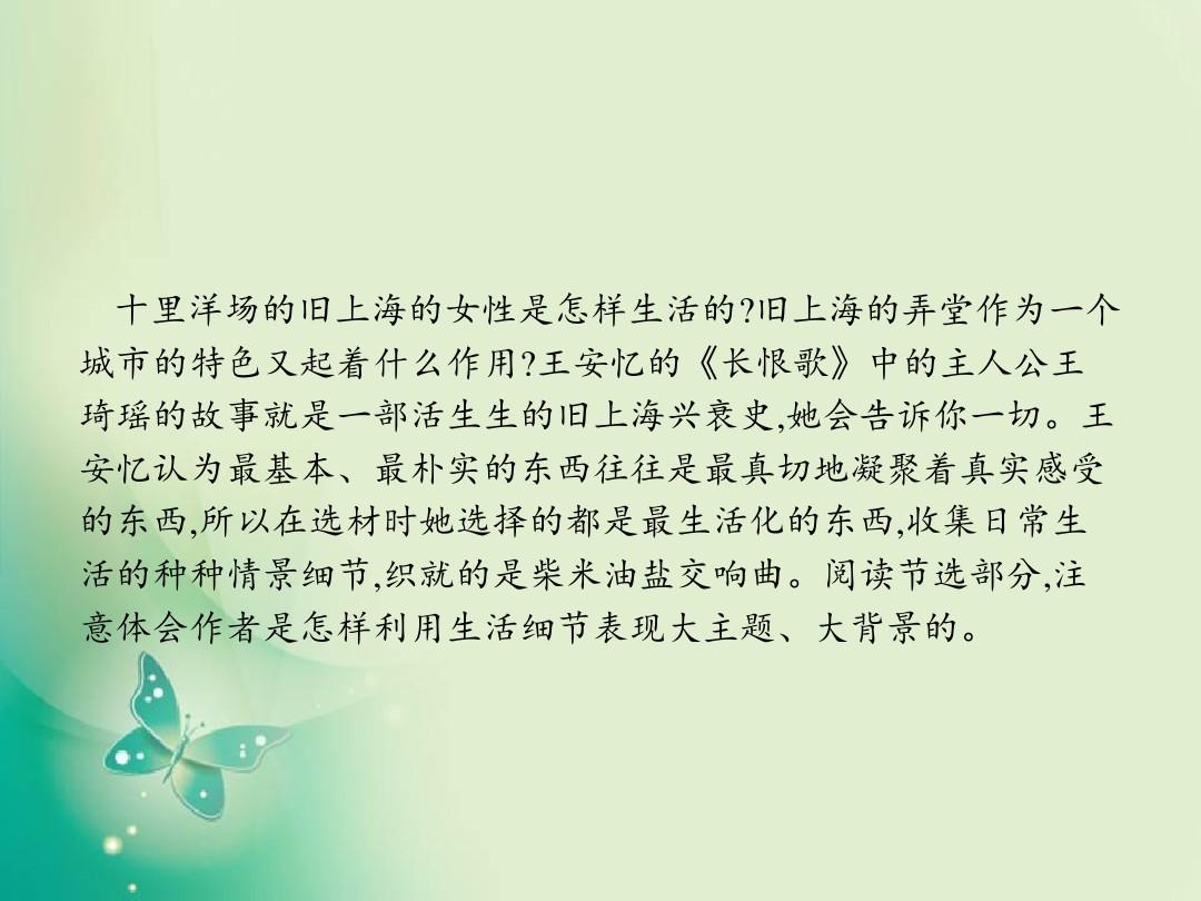 2017-2018学年高中语文选修 中国小说欣赏(人教版 课件)：12.《长恨歌》