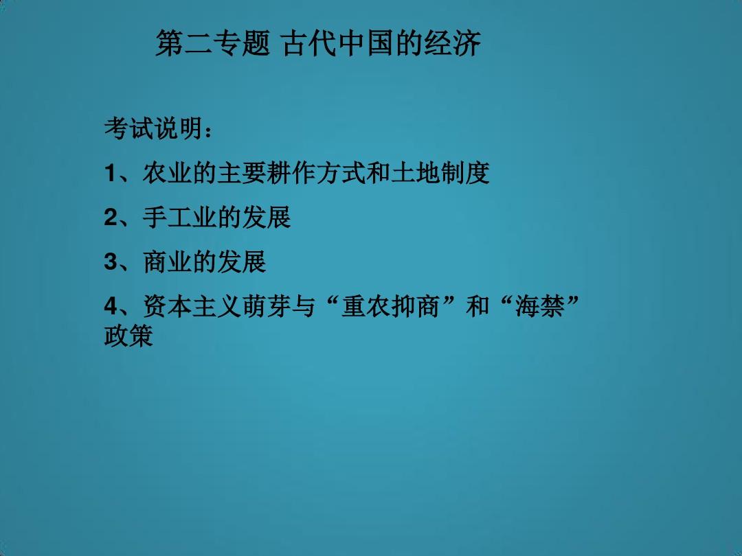高三历史第一轮复习中国古代经济专题课件(原创)