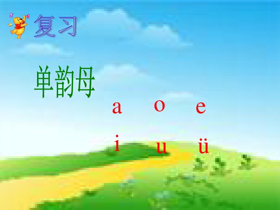小学语文汉语拼音_ai_ei_ui_PPT课件_(1)