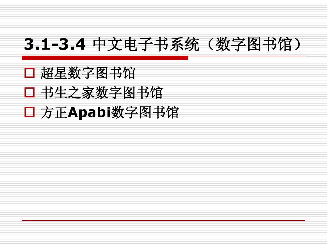 3.1-3.4 中文电子图书