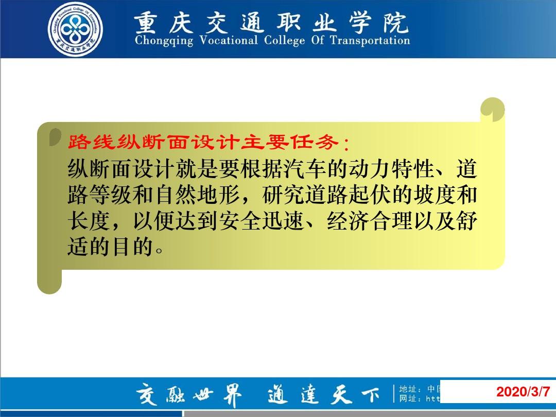 城道路最大纵坡规定见表重庆交通职业学院
