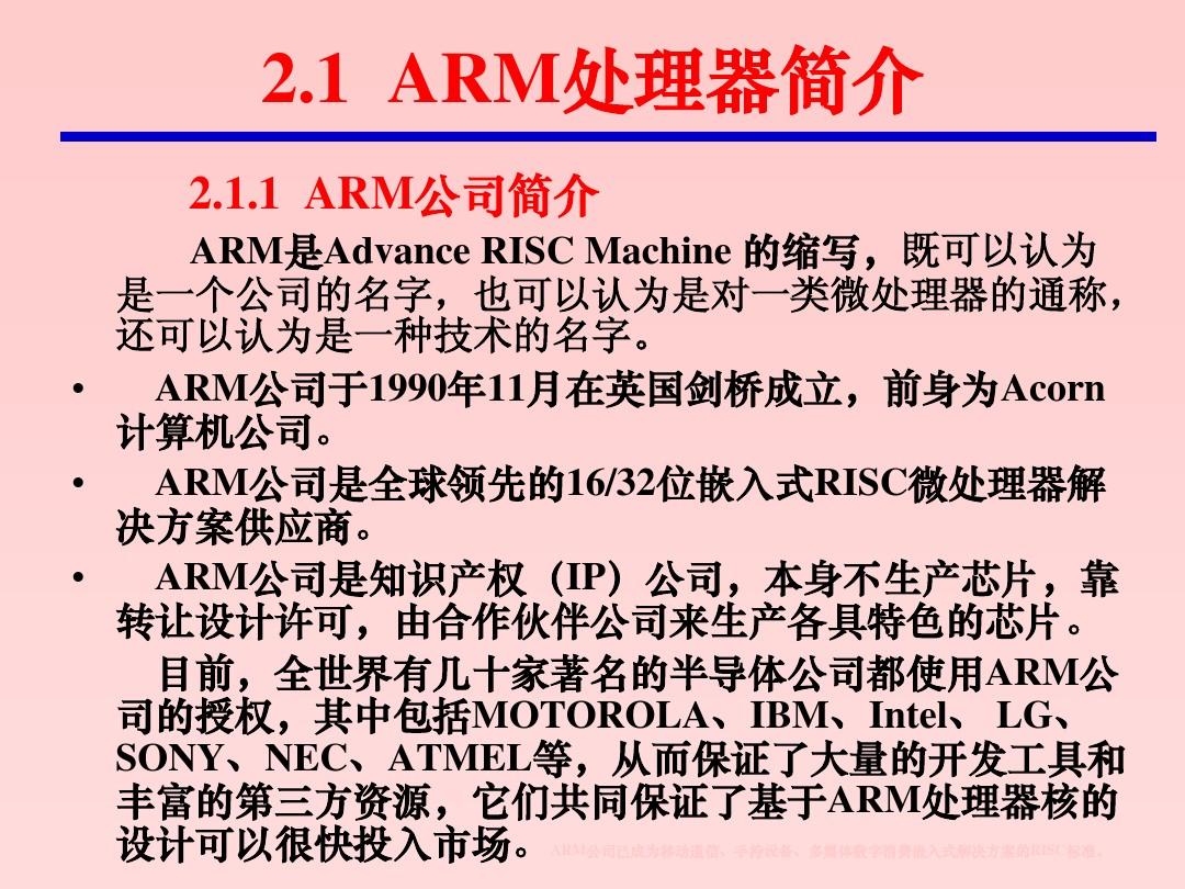 ARM9体系结构介绍