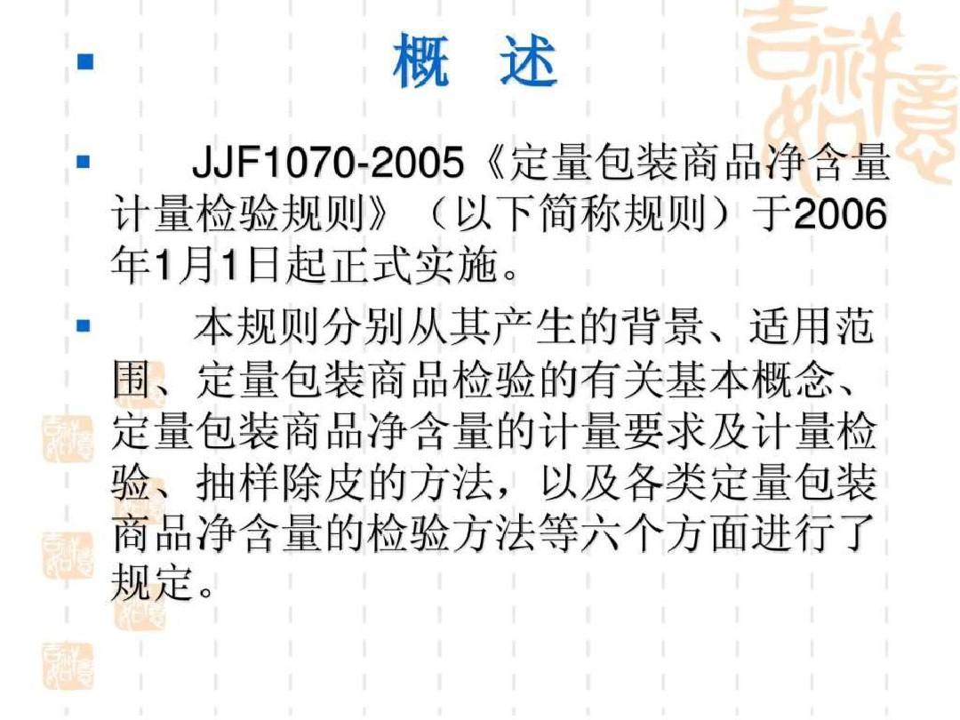 JJF1070-2019定量包装商品净含量计量检验规则-.ppt