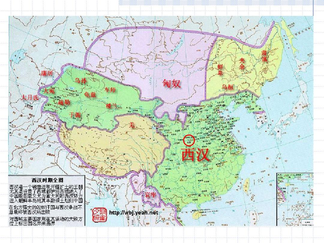 高三历史课件：两汉时期的边疆各族的发展和民族关系