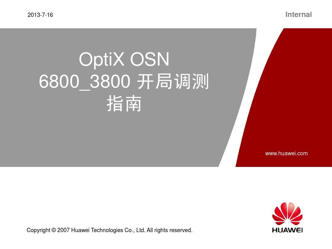 OptiX OSN 6800_3800 开局调测指南-B