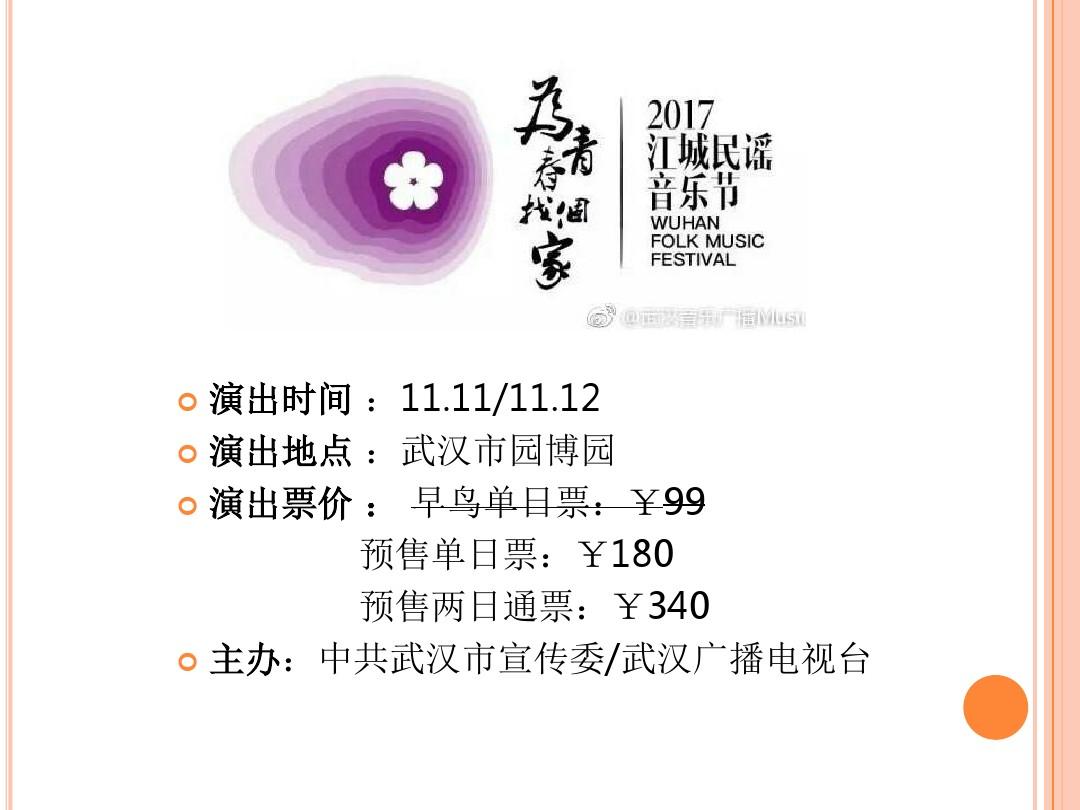 2017江城民谣音乐节