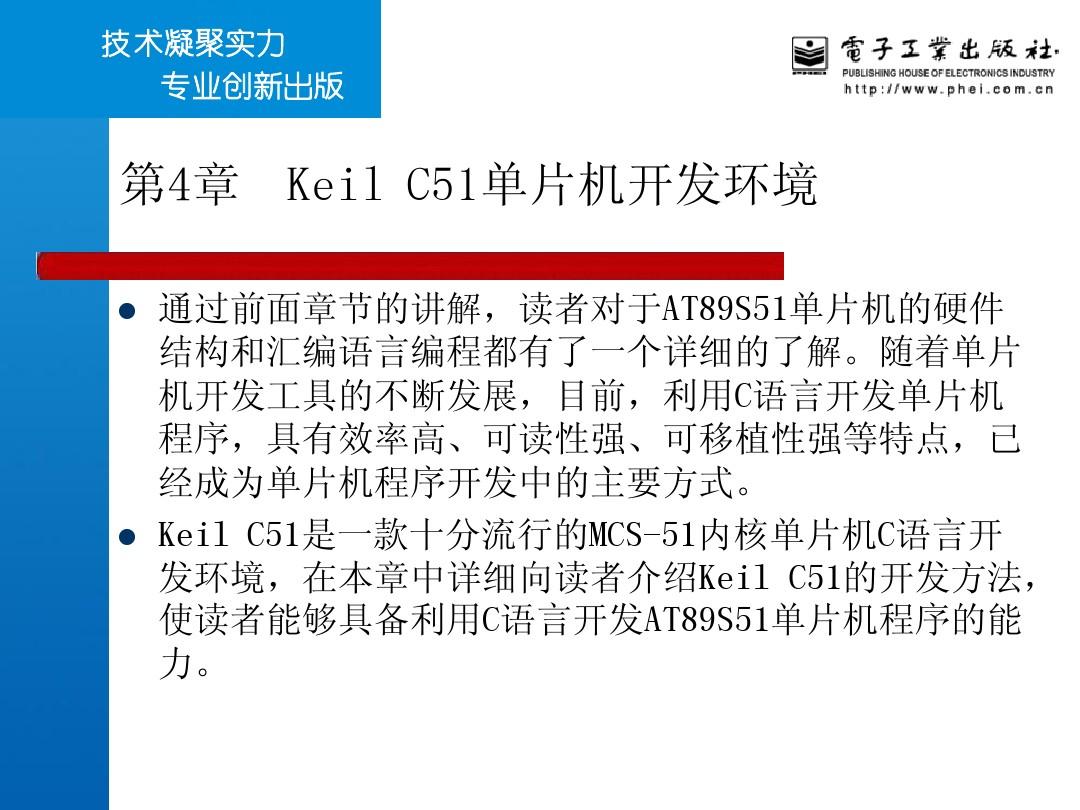 第4章  Keil C51单片机开发环境