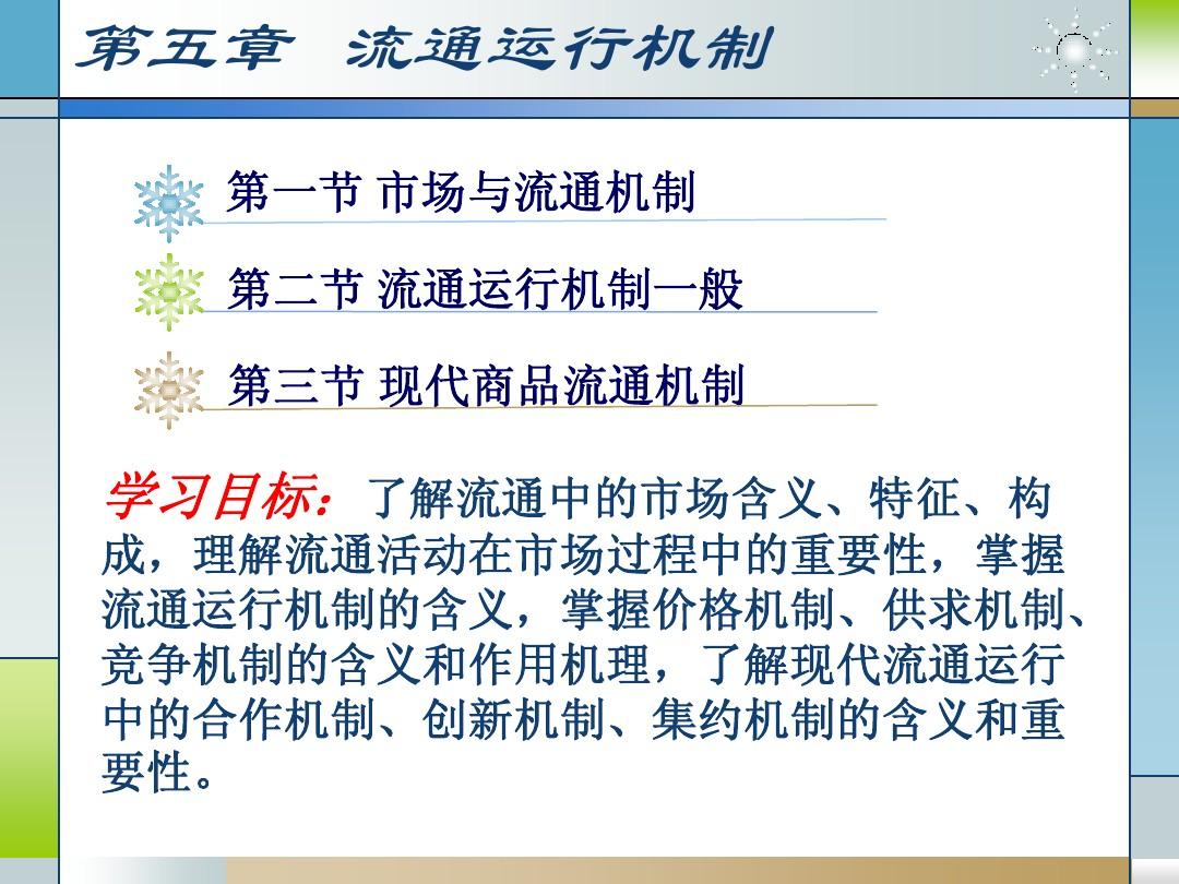 南京财经大学流通经济学第五章