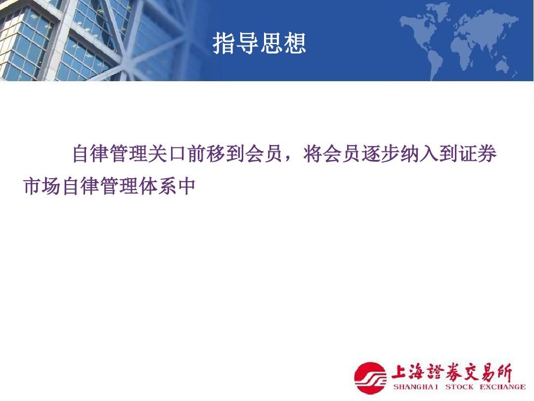 上海证券交易所会员客户证券交易行为管理实施细则PPT.