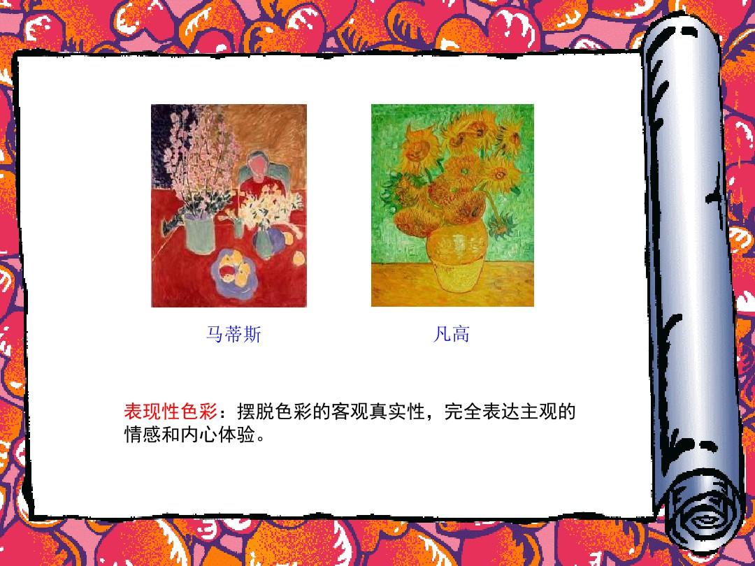 最新岭南版初中美术八年级下册《色彩的表现》课件