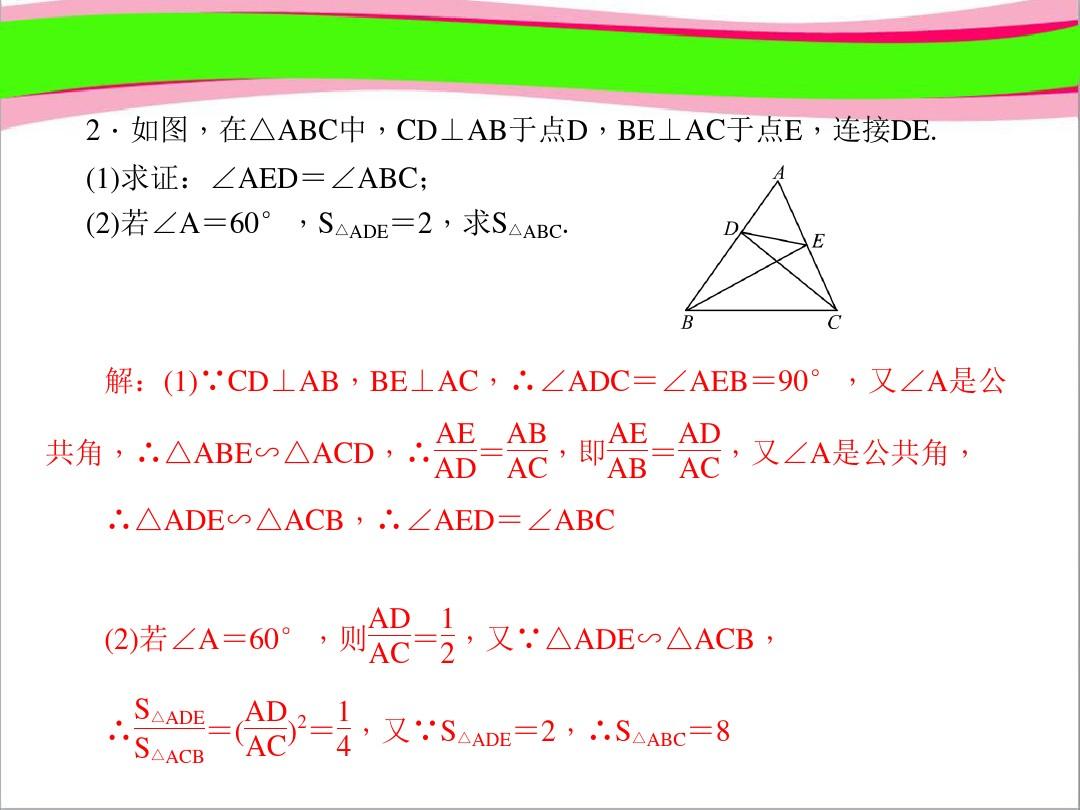 专题训练(二) 相似三角形的基本模型 公开课一等奖课件