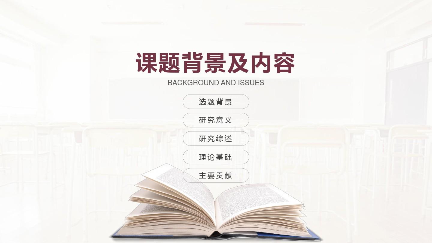 南京信息工程大学毕业论文答辩PPT模板(经典)