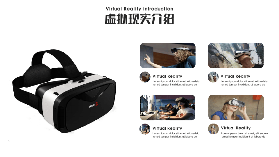 VR虚拟现实技术头戴设备课件PPT