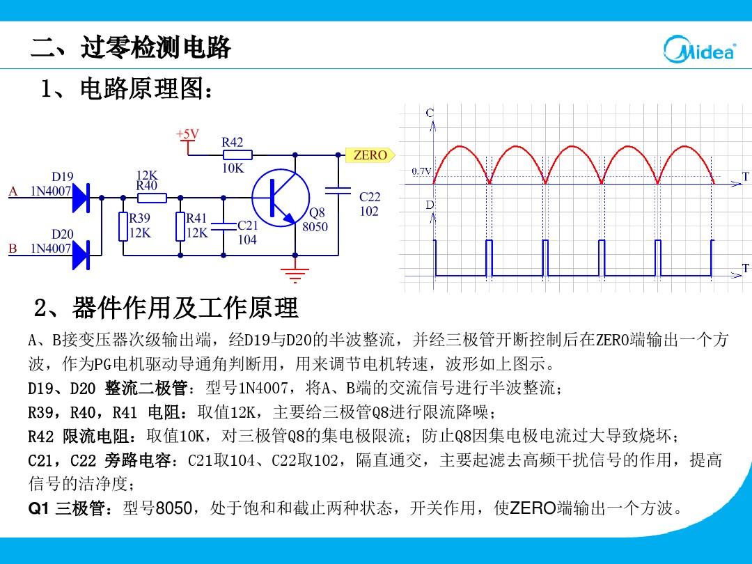空调主控板电路原理培训