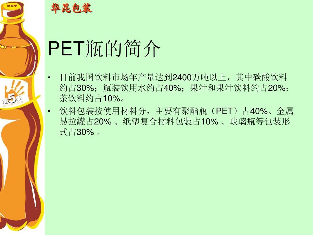 PET瓶生产工艺及设备保证