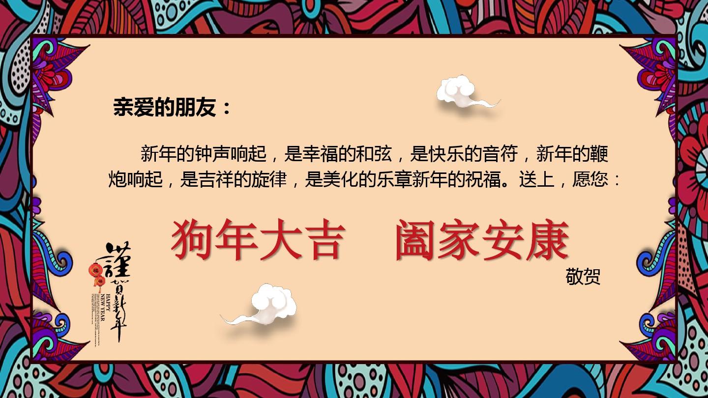 【内容完整可编辑】中国民族风春节电子贺卡PPT模板