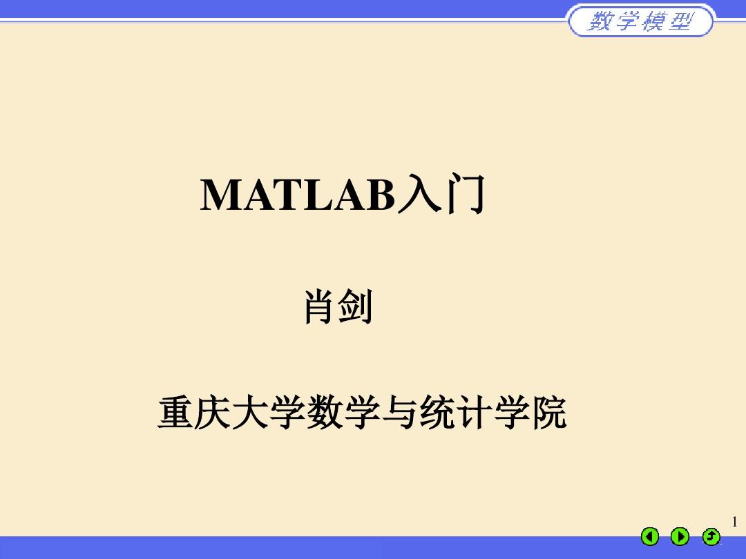 matlab入门(中学生)
