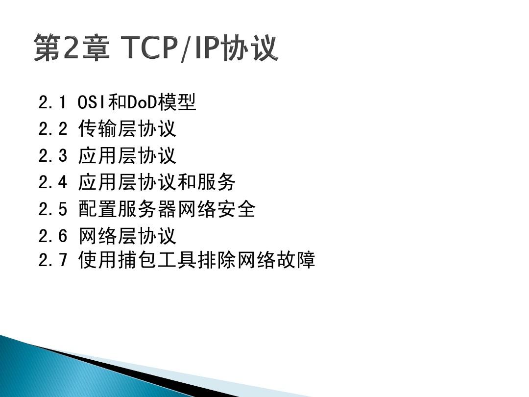 第2章 TCPIP协议