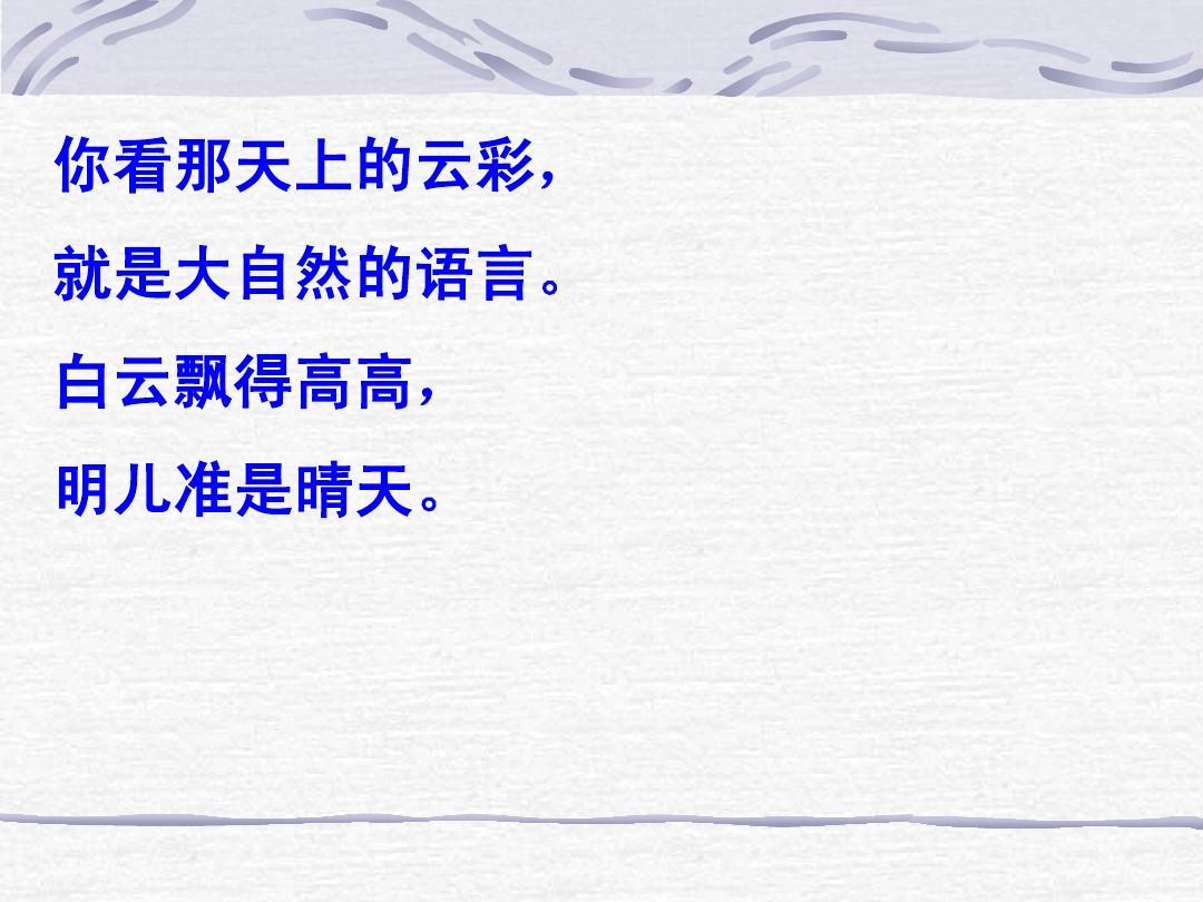 人教版初中语文八年级上册《大自然的语言》课件