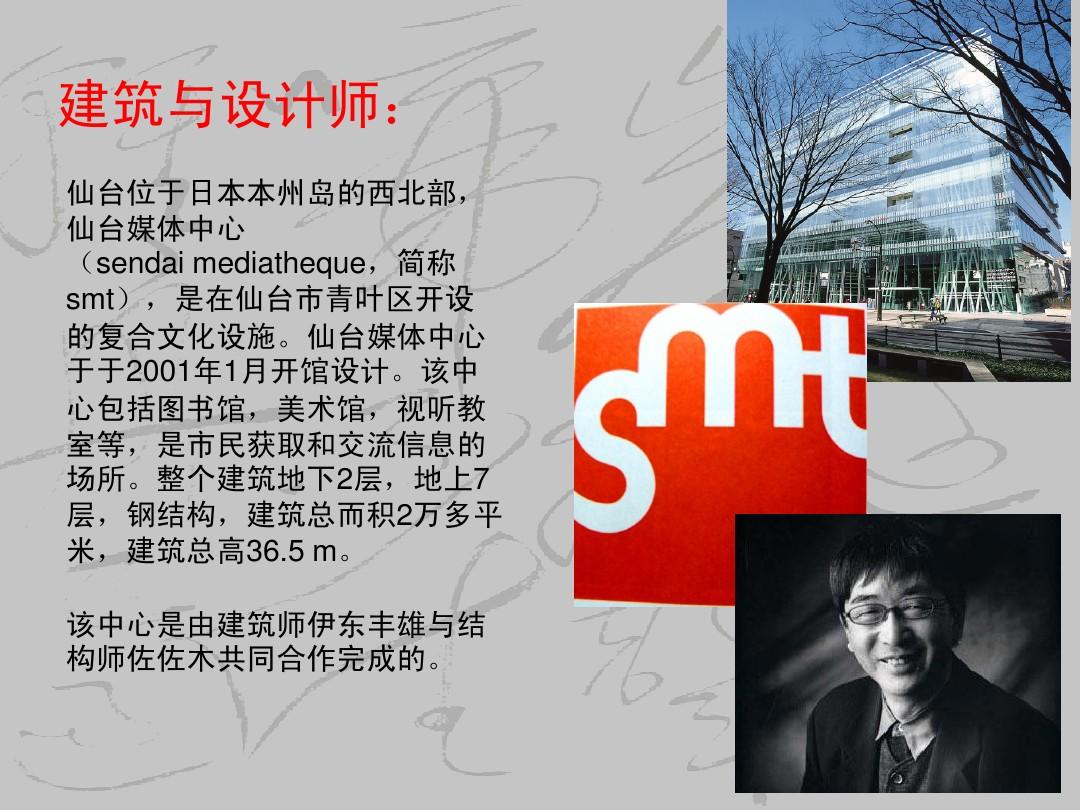 仙台媒体中心结构构造分析