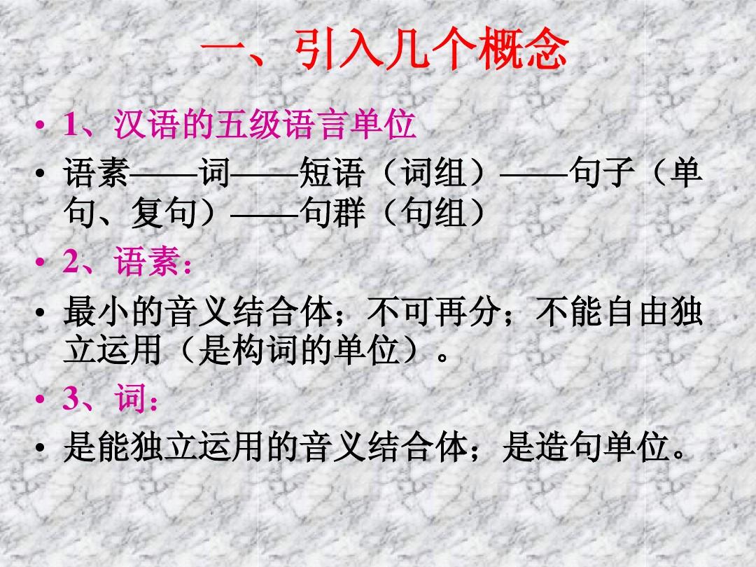 现代汉语语法之词的构成