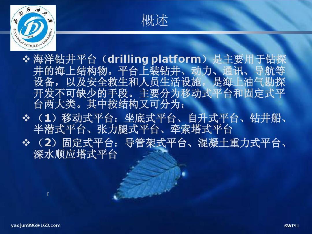 海洋石油钻井平台分类