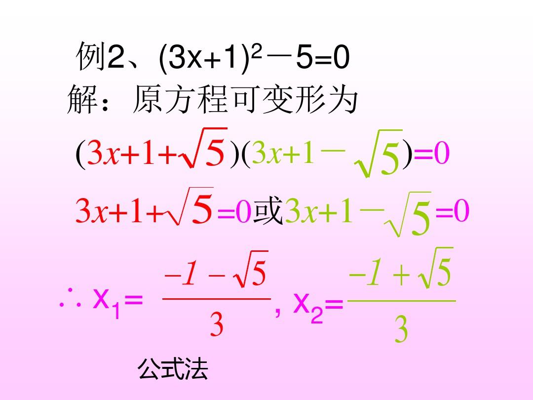 用提公因式法和公式法解方程