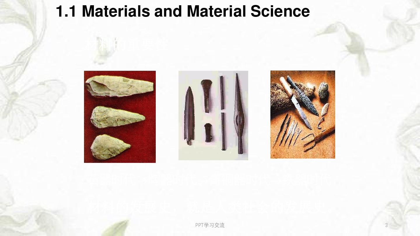 材料概论 材料科学概论 双语课件
