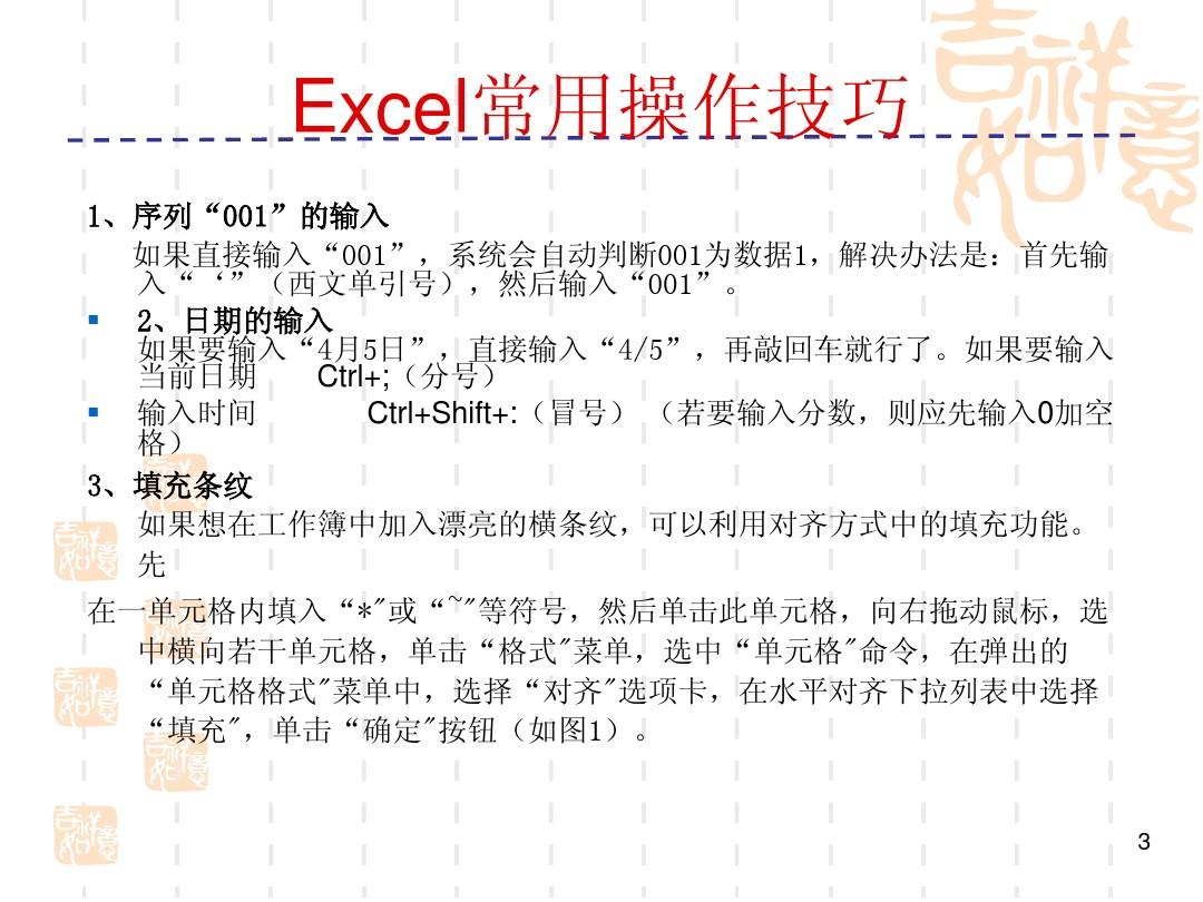 办公软件运用-Excel(初中级)