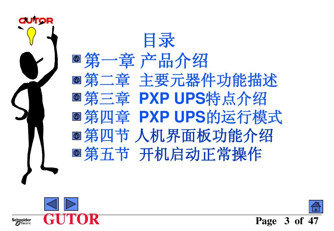 GUTOR中文版_PXP_系列UPS