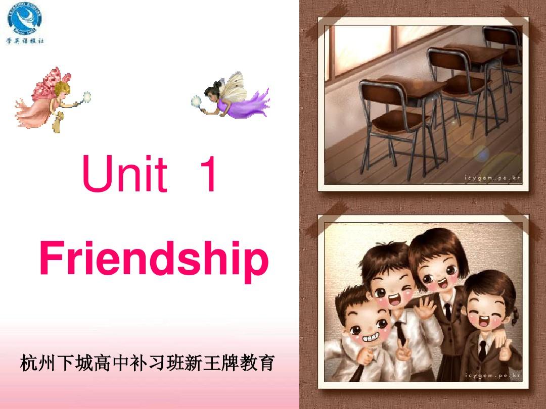 Unit1_Friendship公开课课件杭州下城高中补习班新王牌教育