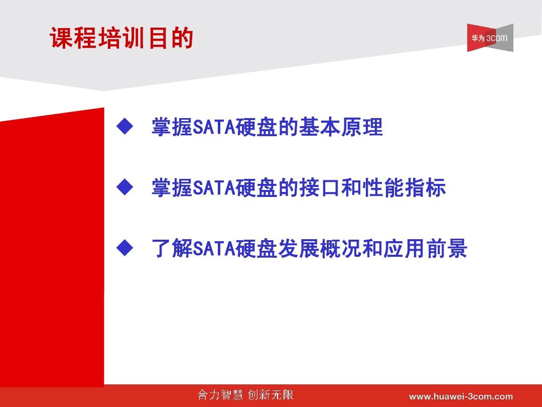 专题7-3《SATA硬盘基础》(V1.0)