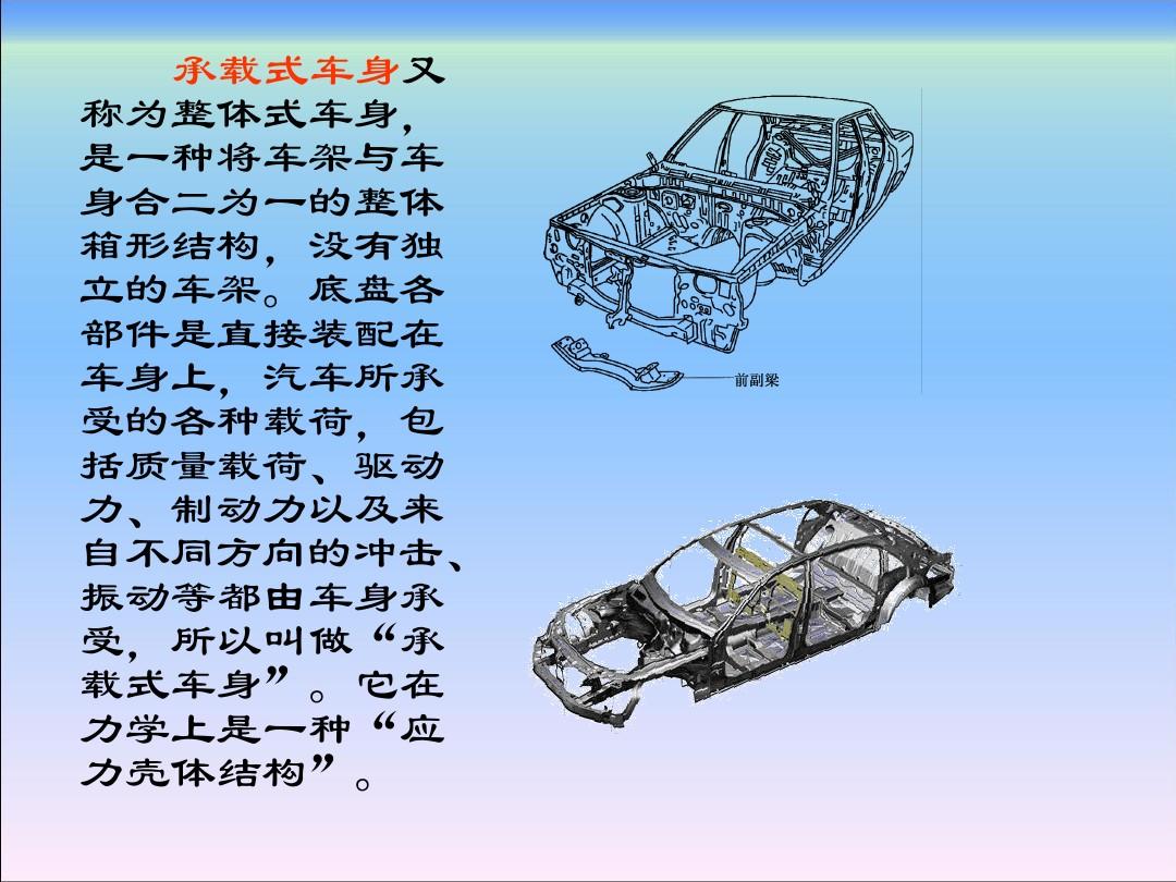 车身结构及主要附件