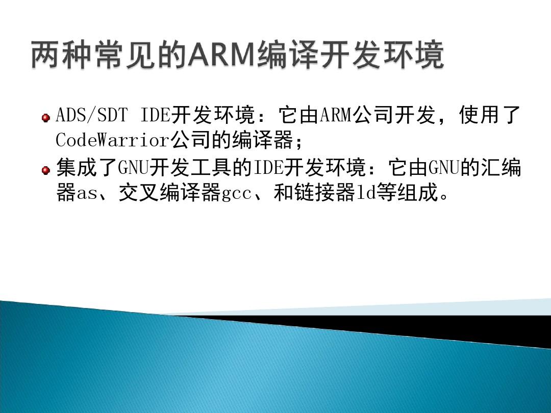 第3章 ARM汇编语言程序设计-GNU 汇编
