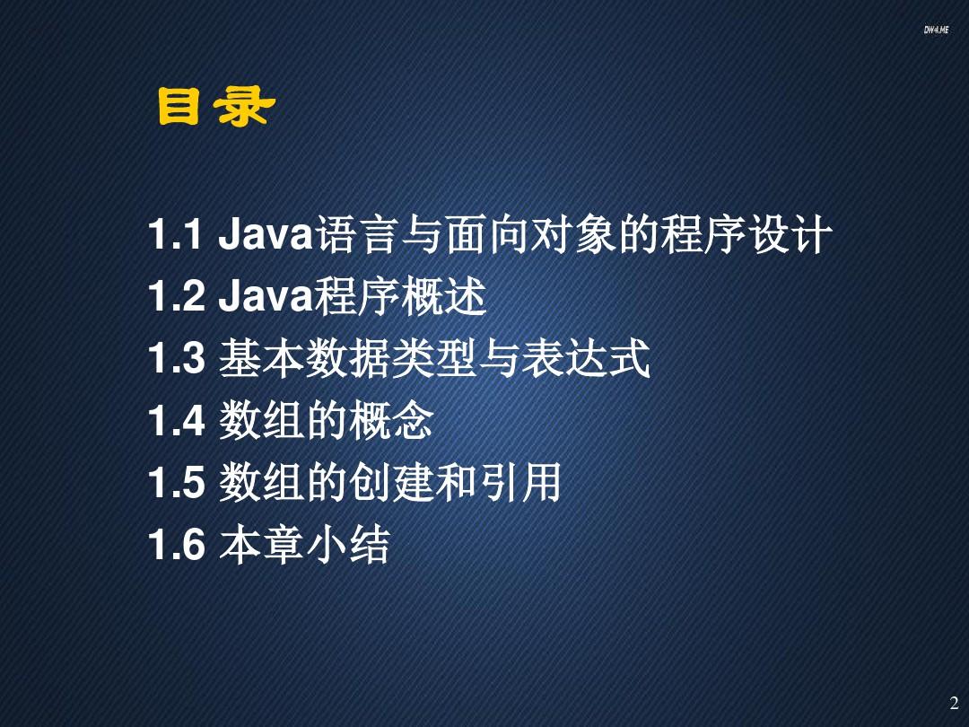 清华大学Java 语言程序设计--Java 语言基础知识ppt课件