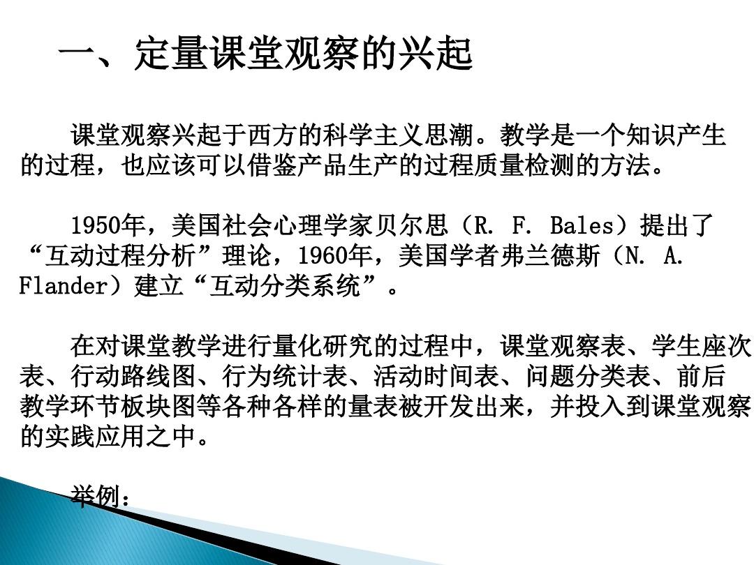 课堂观察与教学问题诊断上海市教育科学研究院胡庆芳