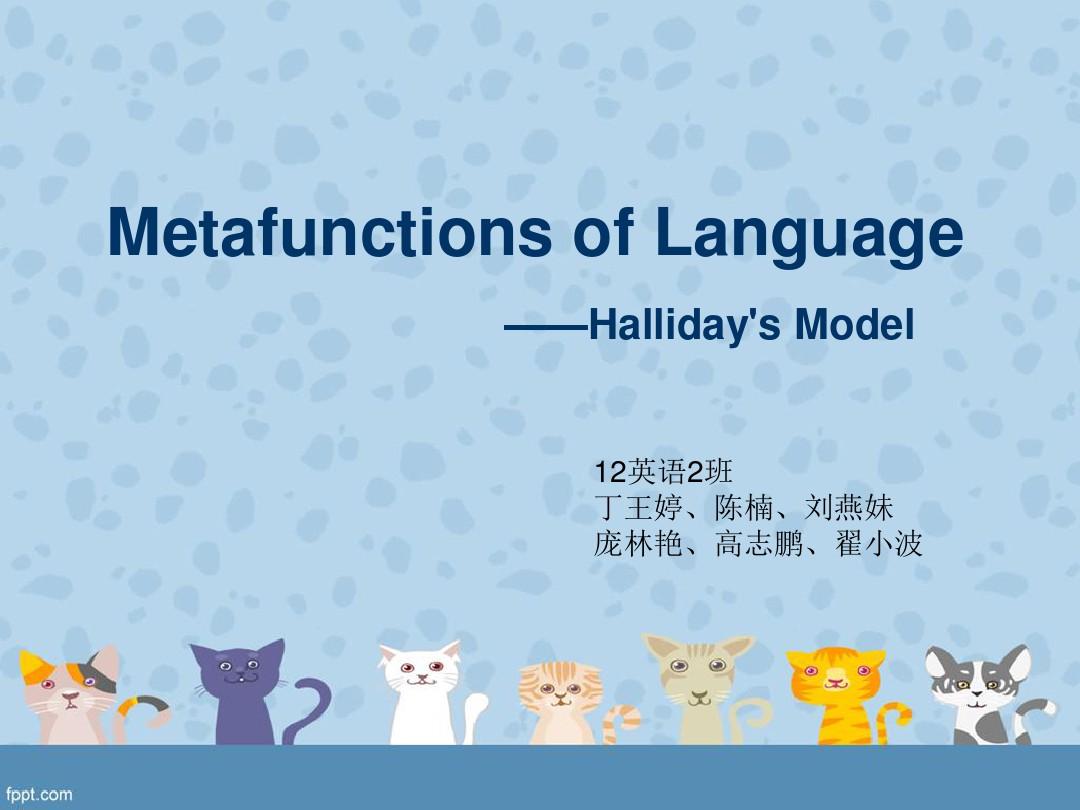 英语语言学概论Metafunctions of Language
